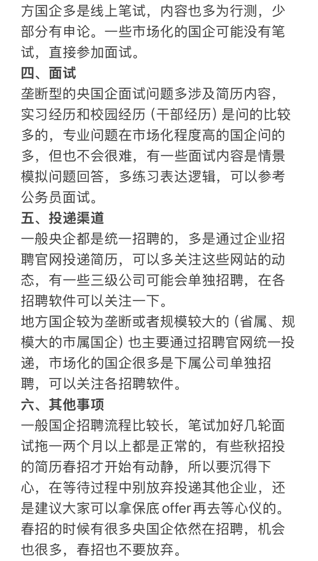 财务秋招经验—国企篇