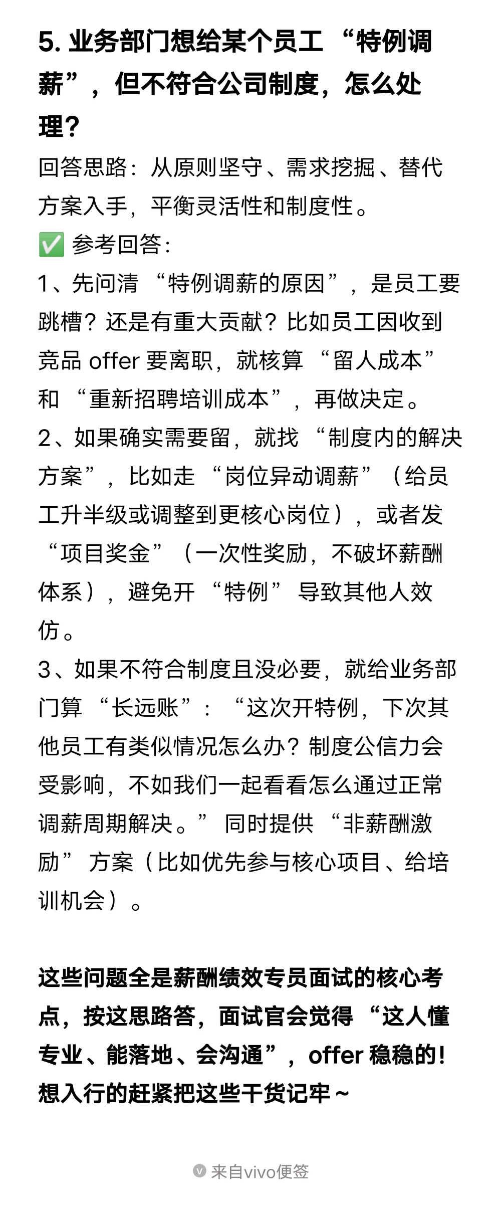 今天面了个薪酬绩效专员，岗位简直是为其量