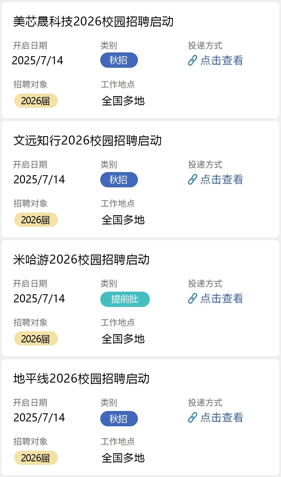 7.14 七月的秋招形势真好啊!