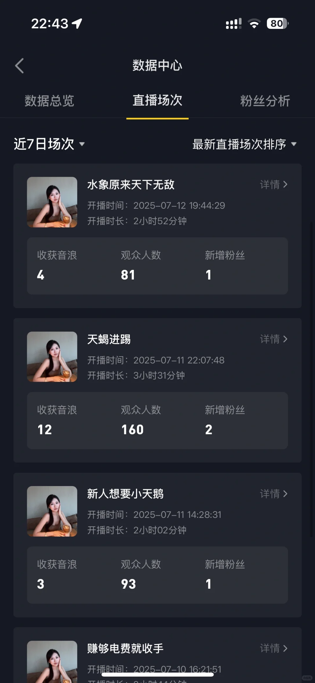 新人主播真的播得想鼠了。。。。