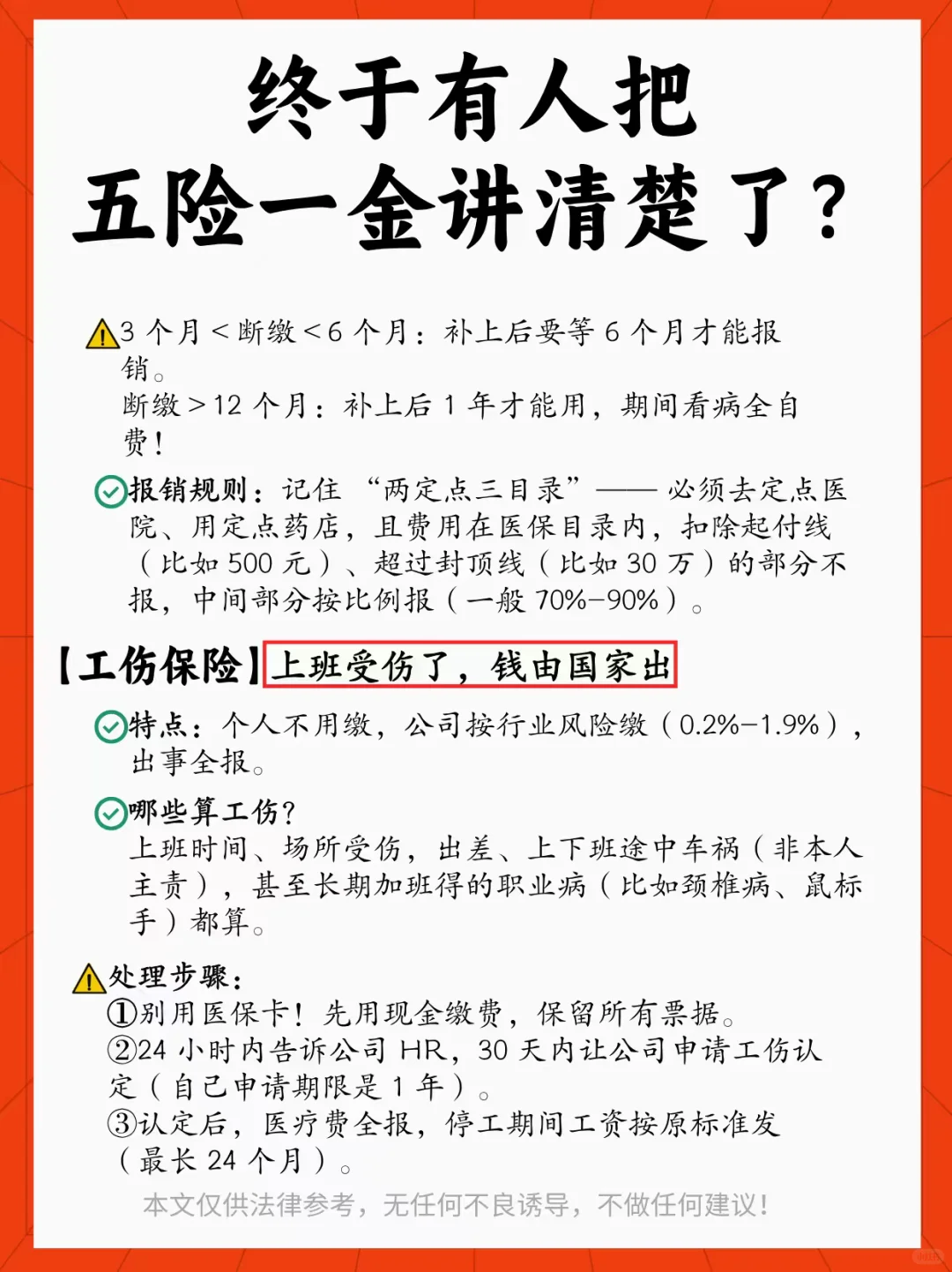 终于有人把五险一金讲清楚了?