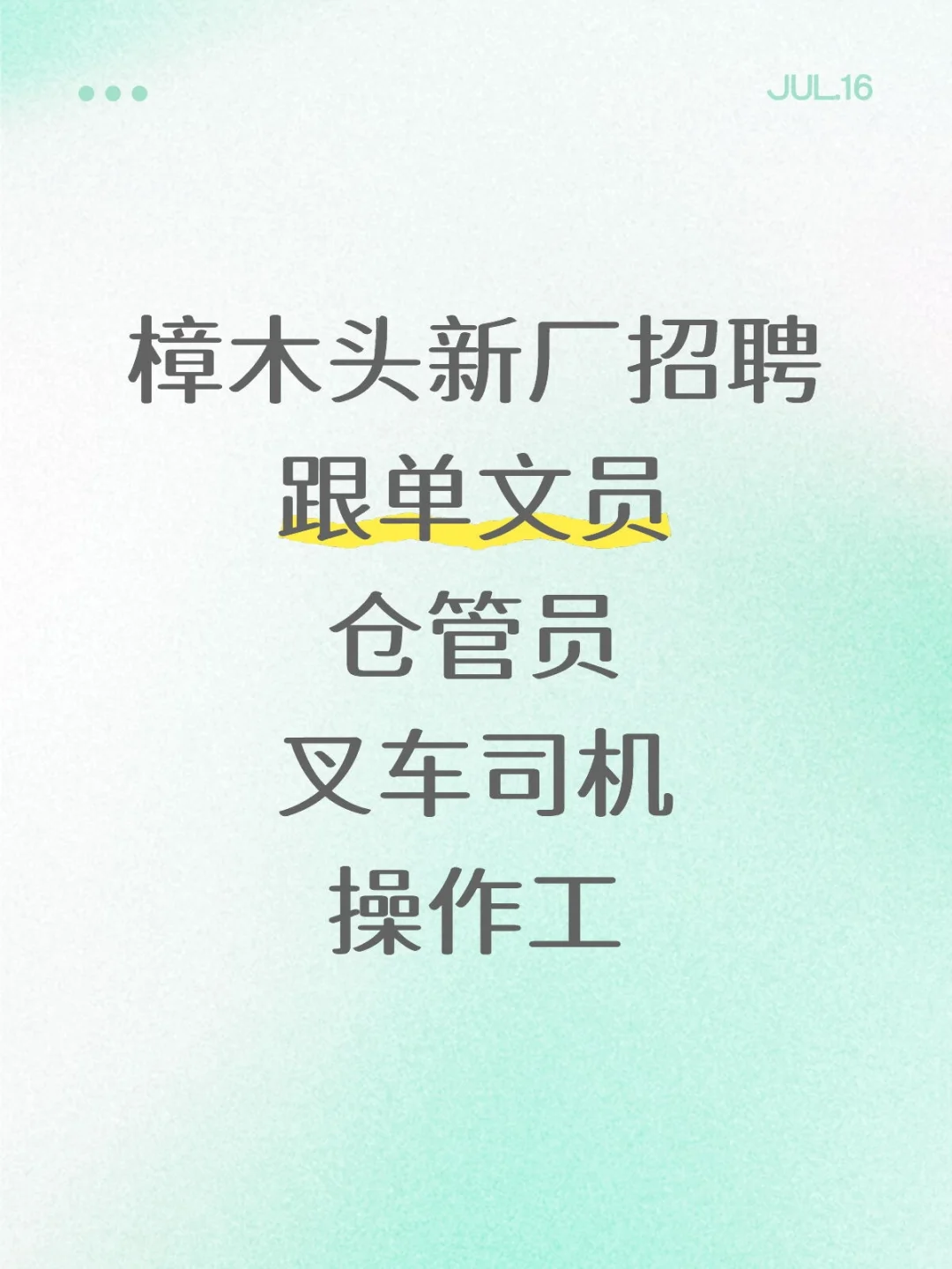太粮米业樟木头新厂区招聘