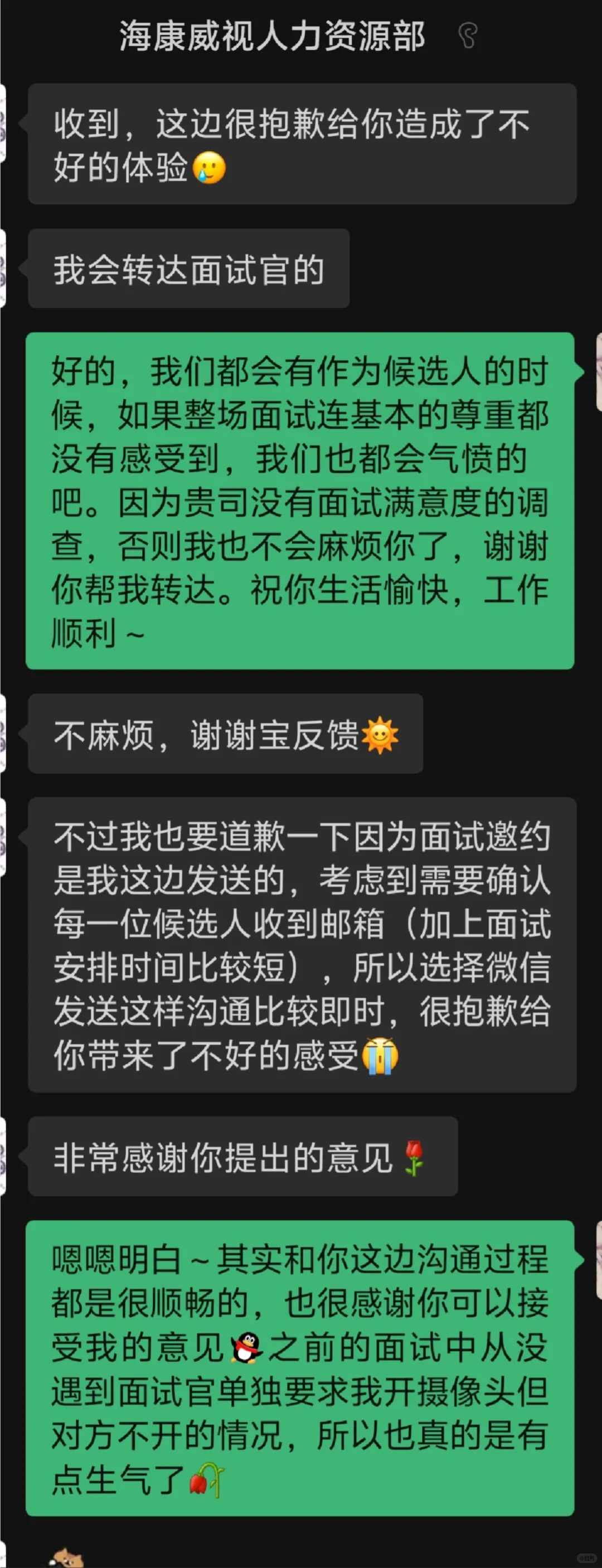 海康威视面试体感太差！！！