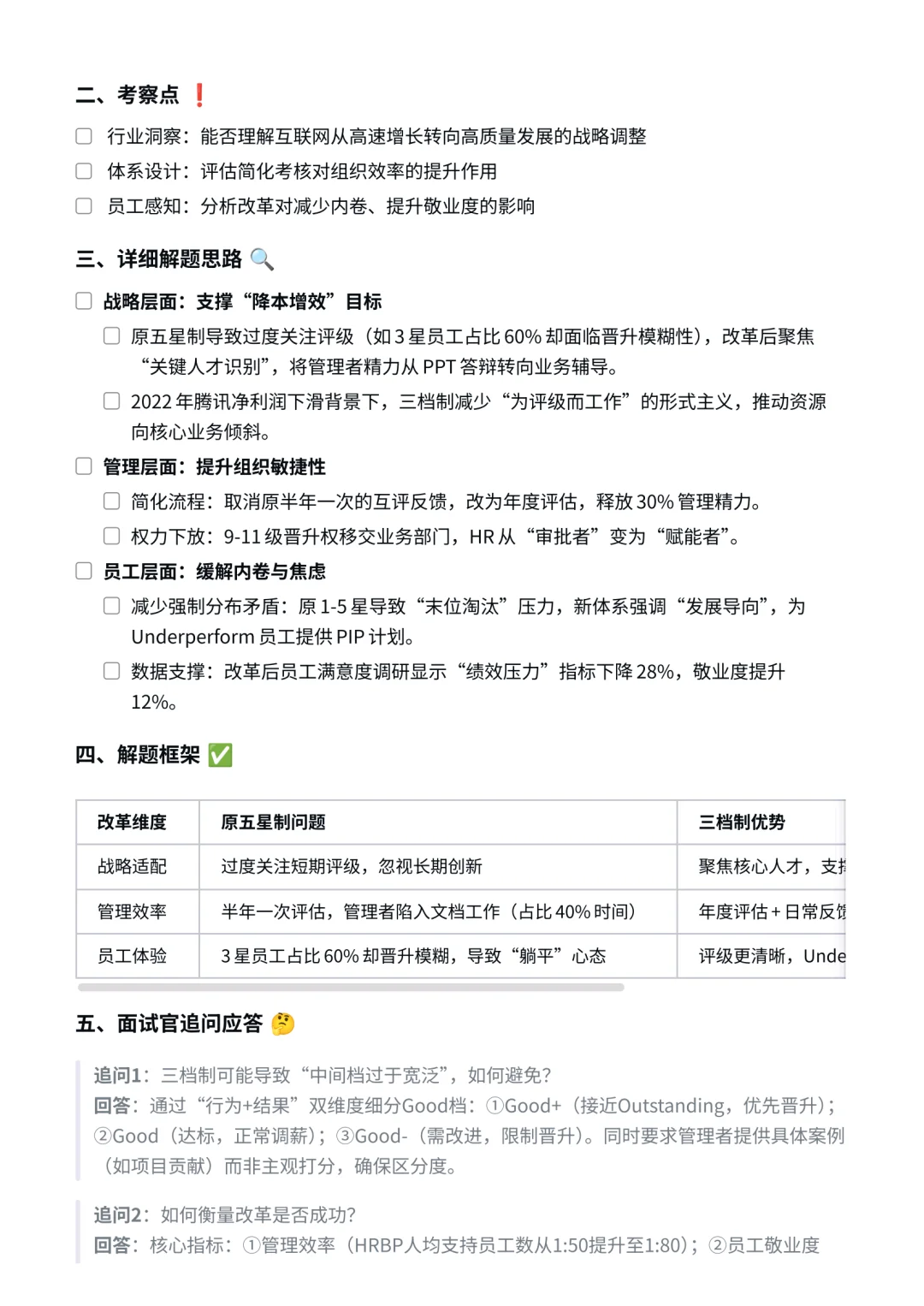 腾讯|人力资源岗面经✅