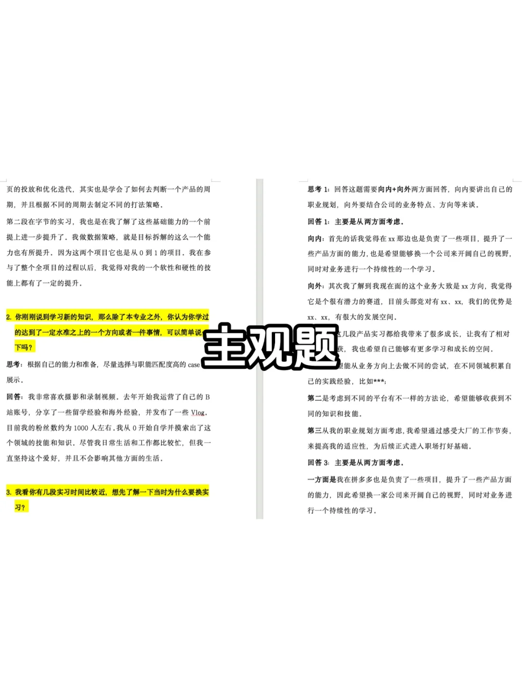 7月多跑一些产品经理面试，你就会发现…
