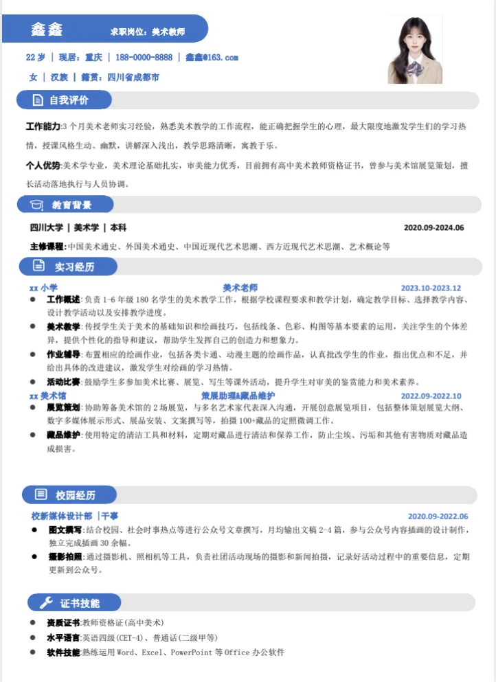 通用简历模板word电子版分享可编辑0⃣️米取