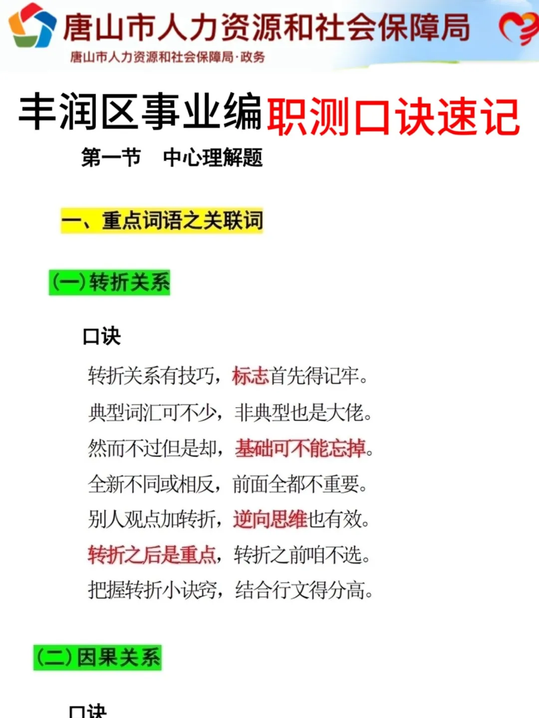 7.31丰润区事业编，反正就这7页纸，熬夜背完