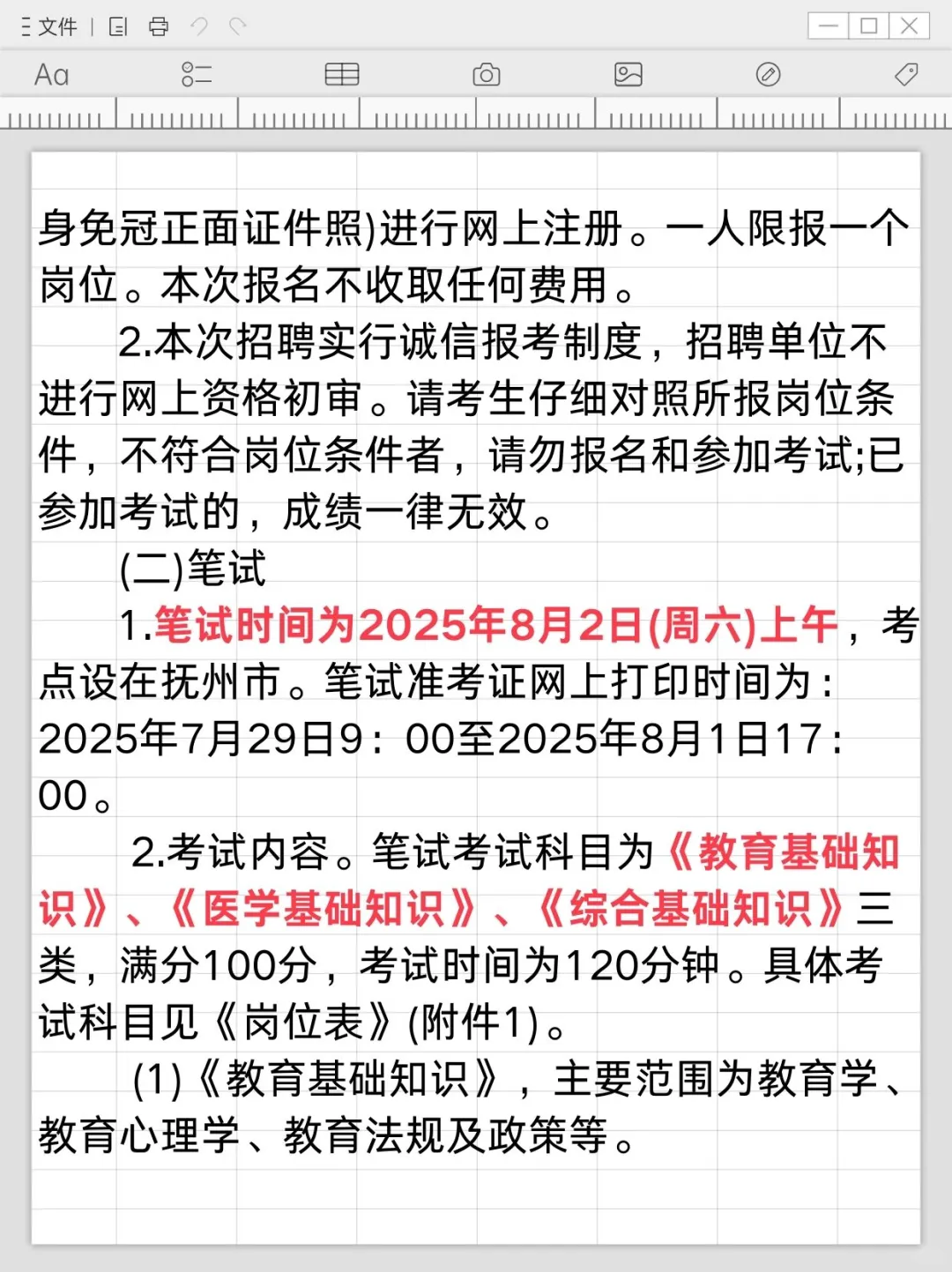 事业单位编制招聘155人！8月2日笔试！