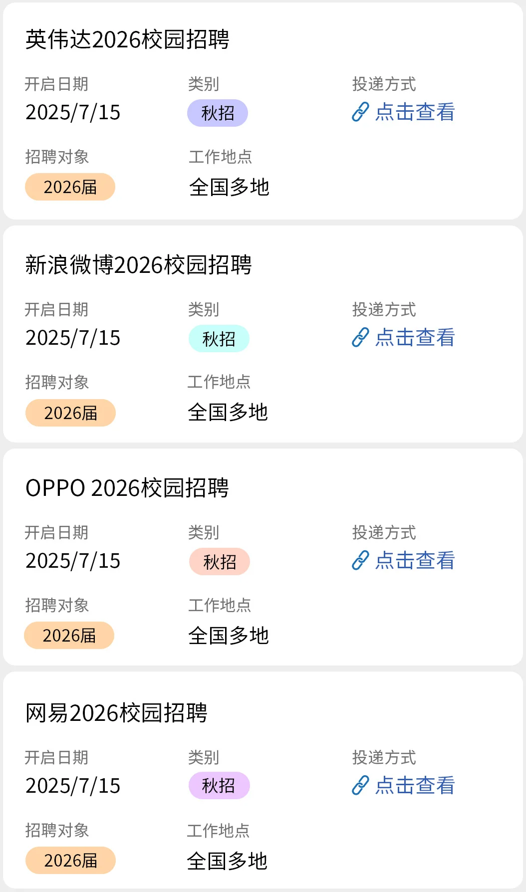 7.15 都是刚开的秋招