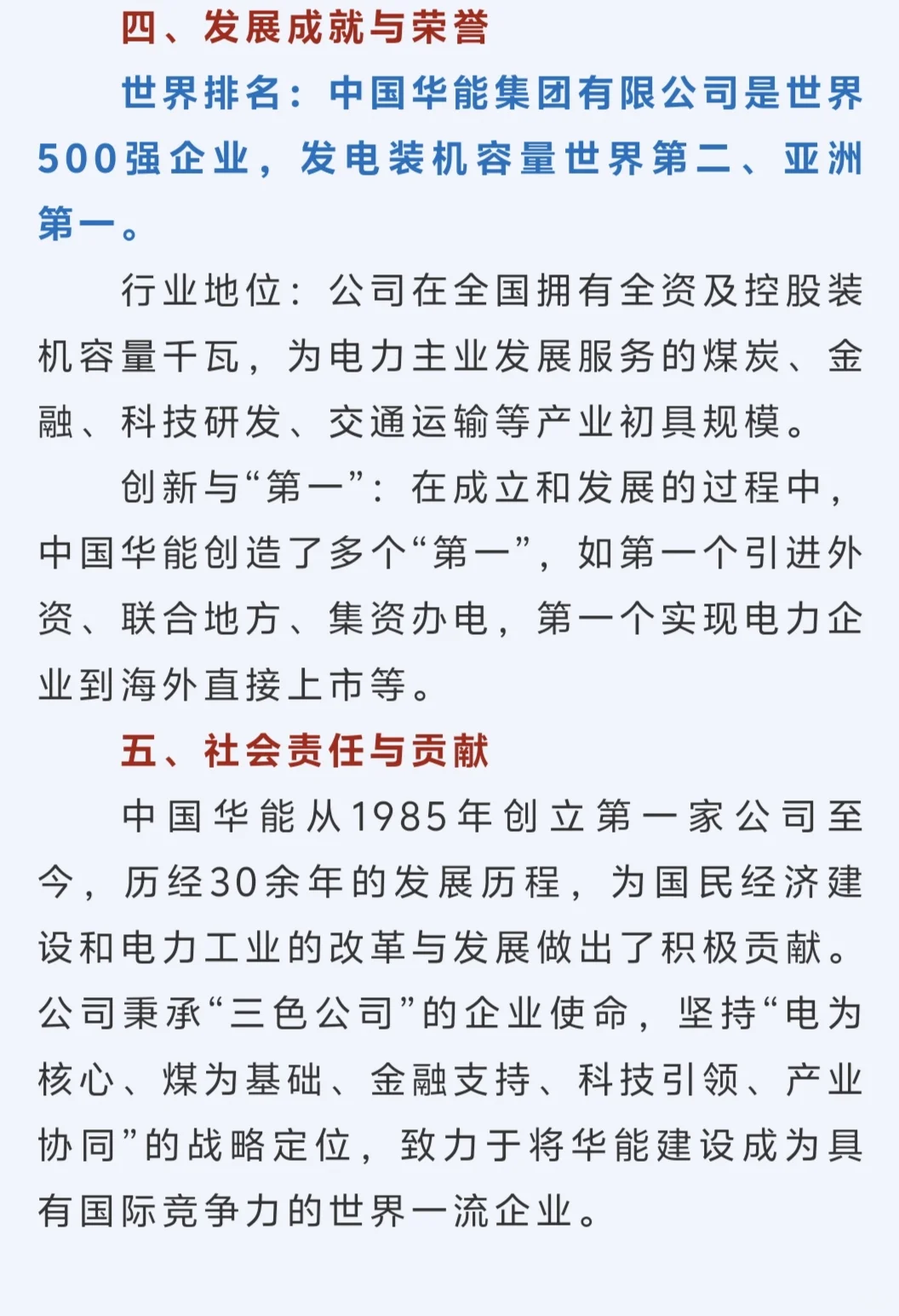 华能集团,你关心的备考、薪资信息都在这儿