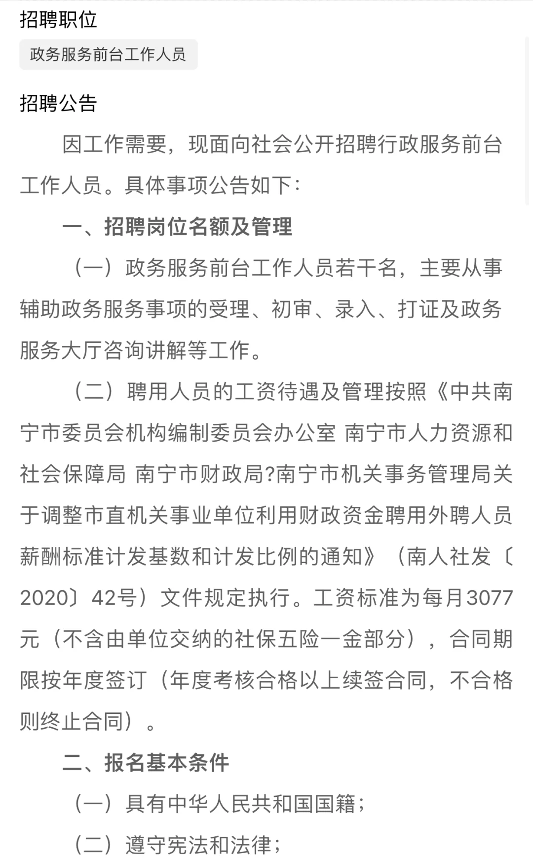 南宁市政务服务局招聘啦