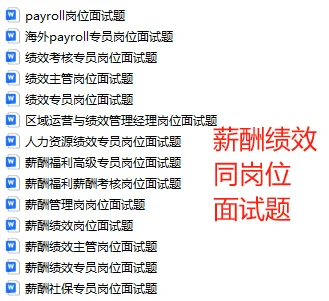 今天面了个薪酬绩效专员，岗位简直是为其量