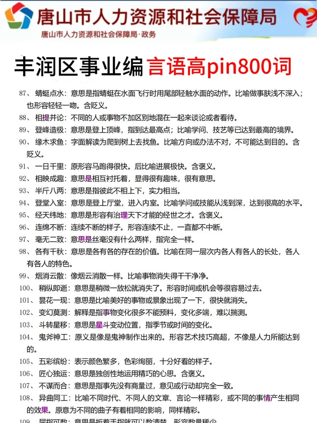 7.31丰润区事业编，反正就这7页纸，熬夜背完