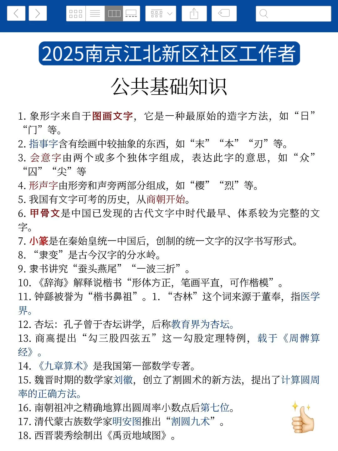 25南京江北新区社区工作者,大概率考这些!