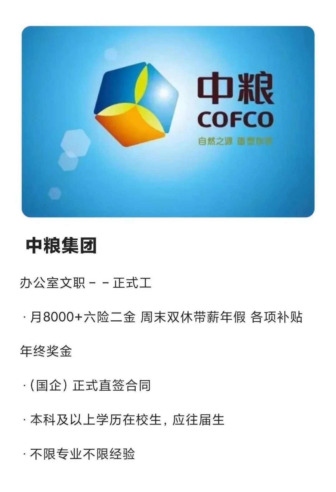 中粮集团秋招正式直签工,不辞不退!!|