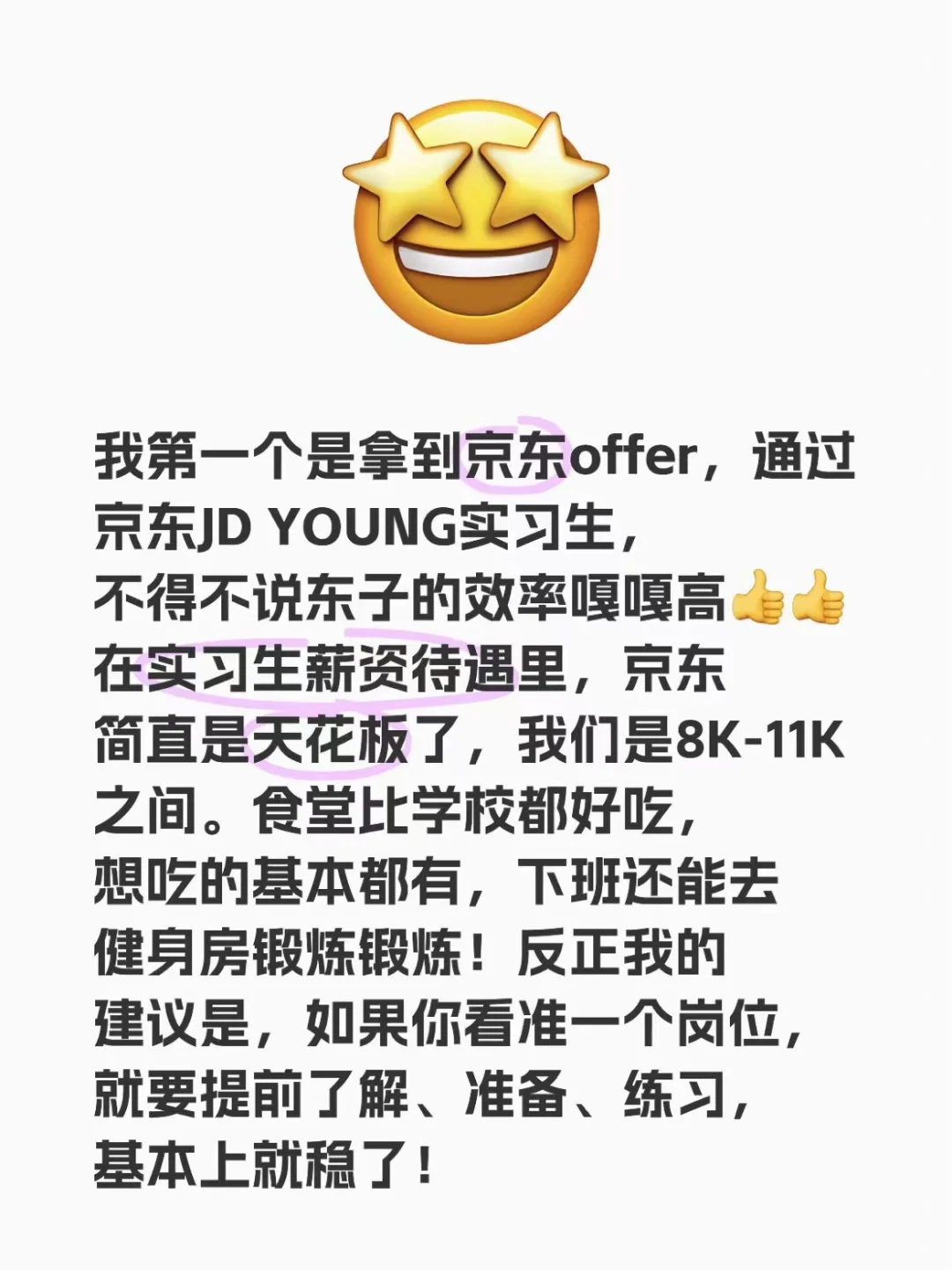 竟然有很多人不知道?其实大厂是很好进的‼️