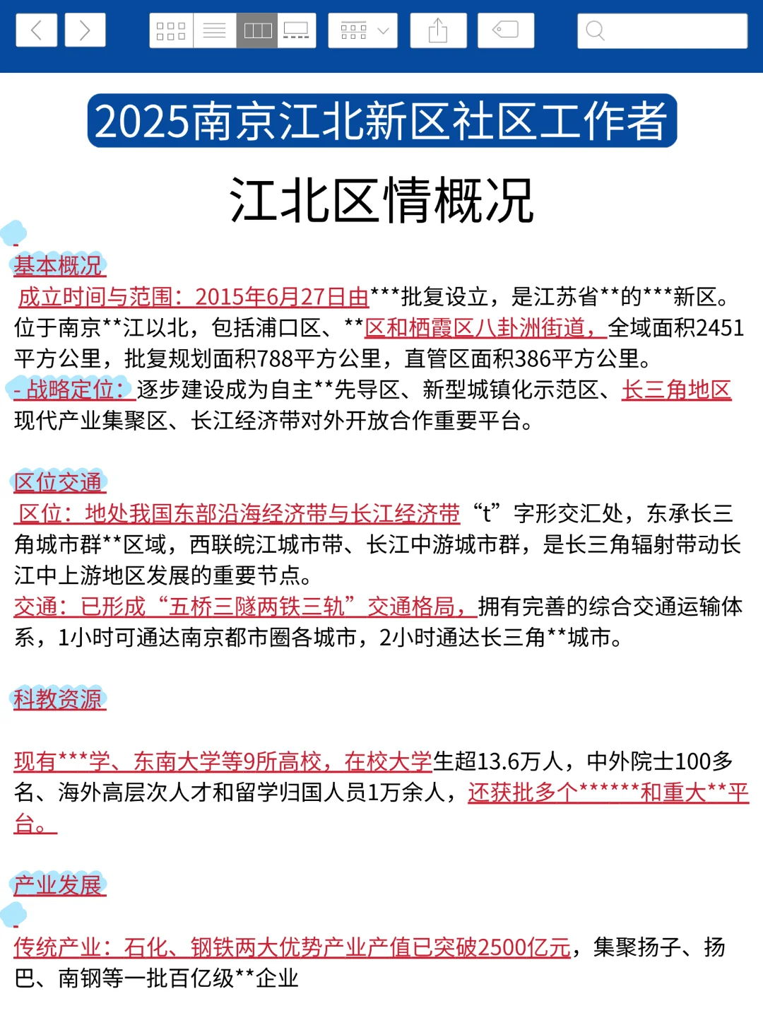 25南京江北新区社区工作者,大概率考这些!