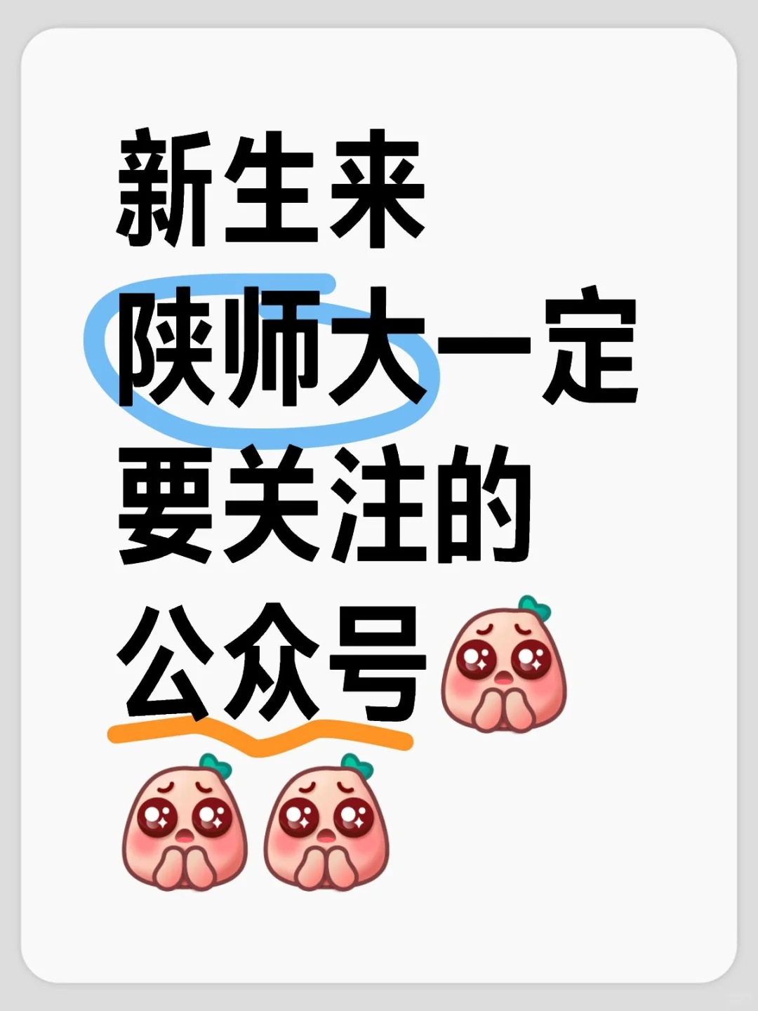 snnu‖入学指南‖公众号篇
