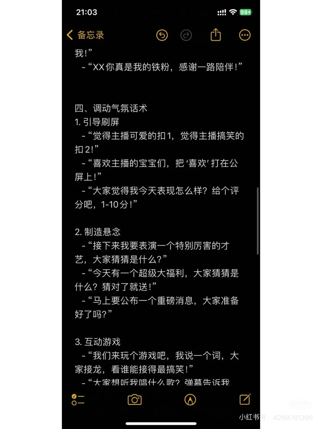 直播间里该聊什么