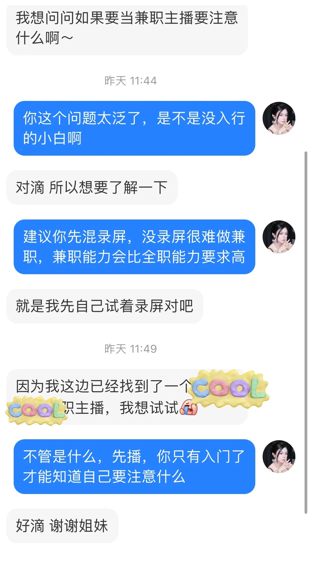 小白看过来 如何快速入行带货主播?