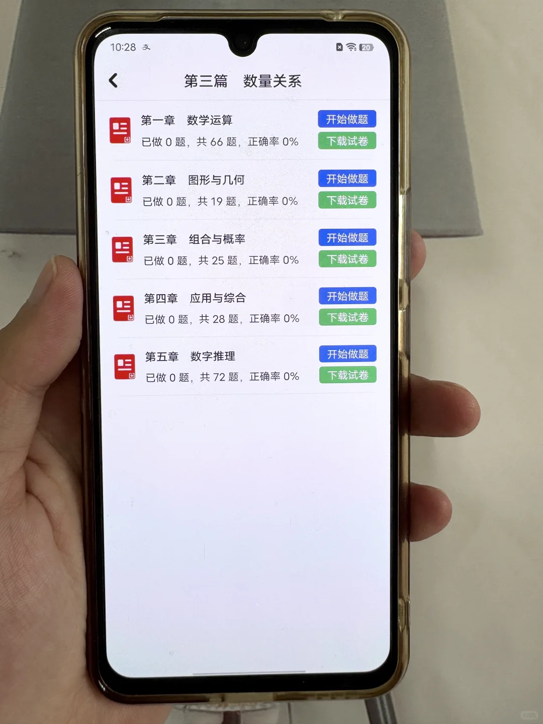 25银行招聘，认准这个题库app