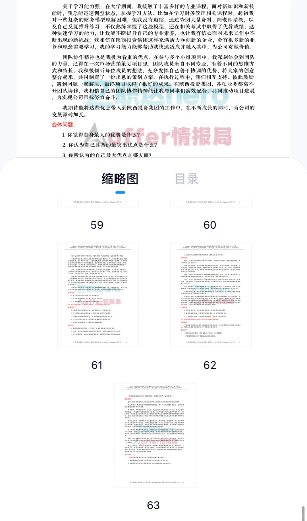 陕西投资集团面试真题56道含其他岗位