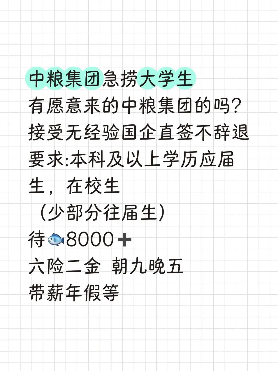 中粮捞人捞人啦！