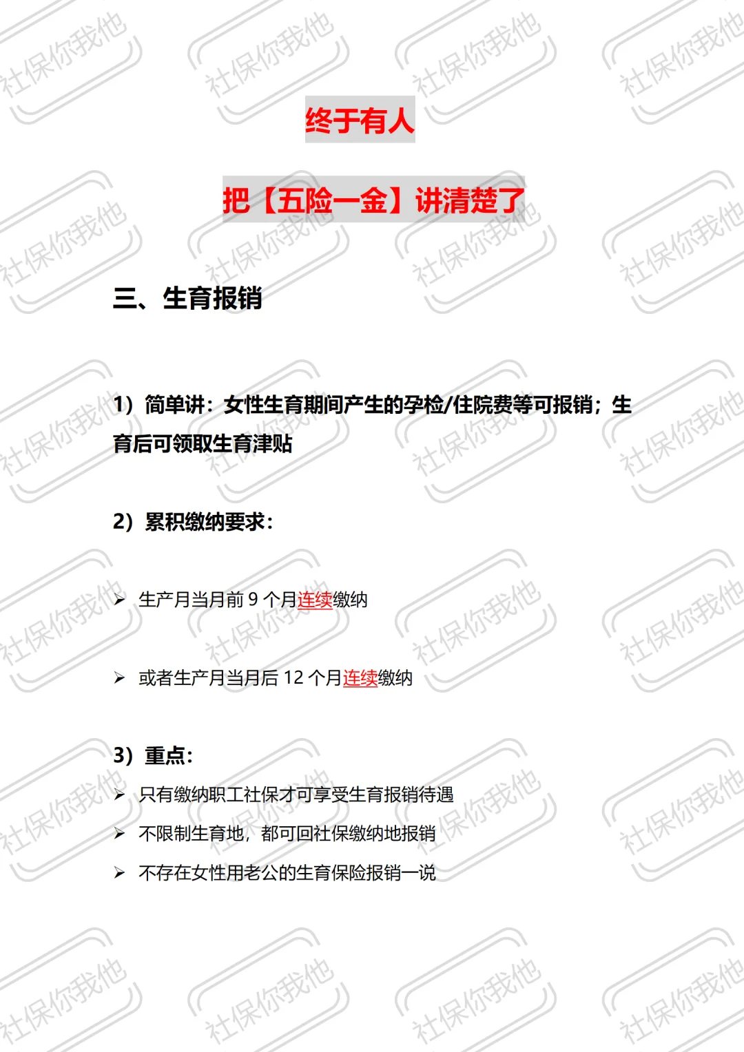 断缴不怕?终于有人把五险一金说清楚了❗