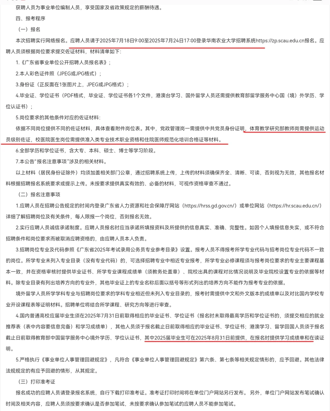 华南农业大学招聘20人【事业编】
