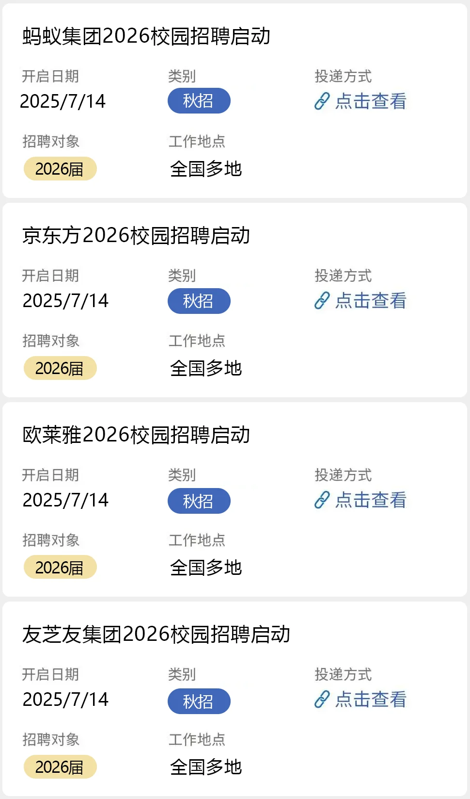 7.14 七月的秋招形势真好啊!
