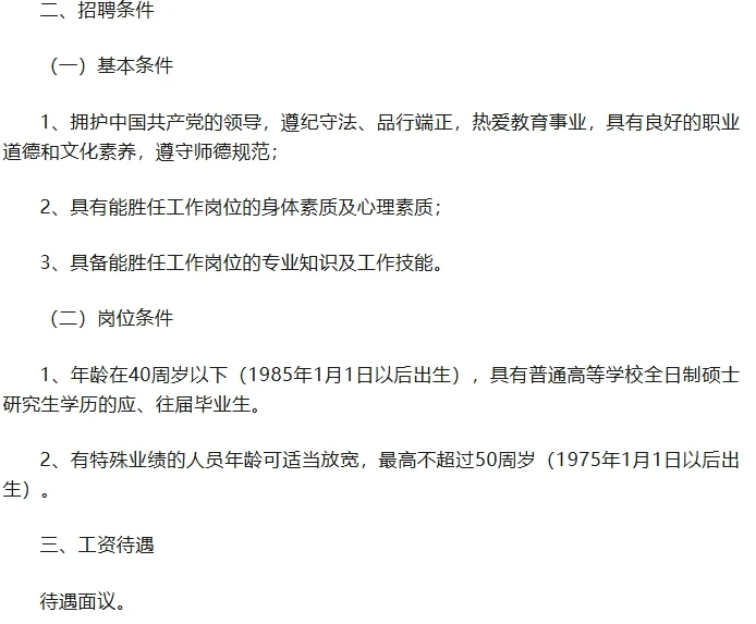 石家庄人民医学高等专科学校招聘50人公告