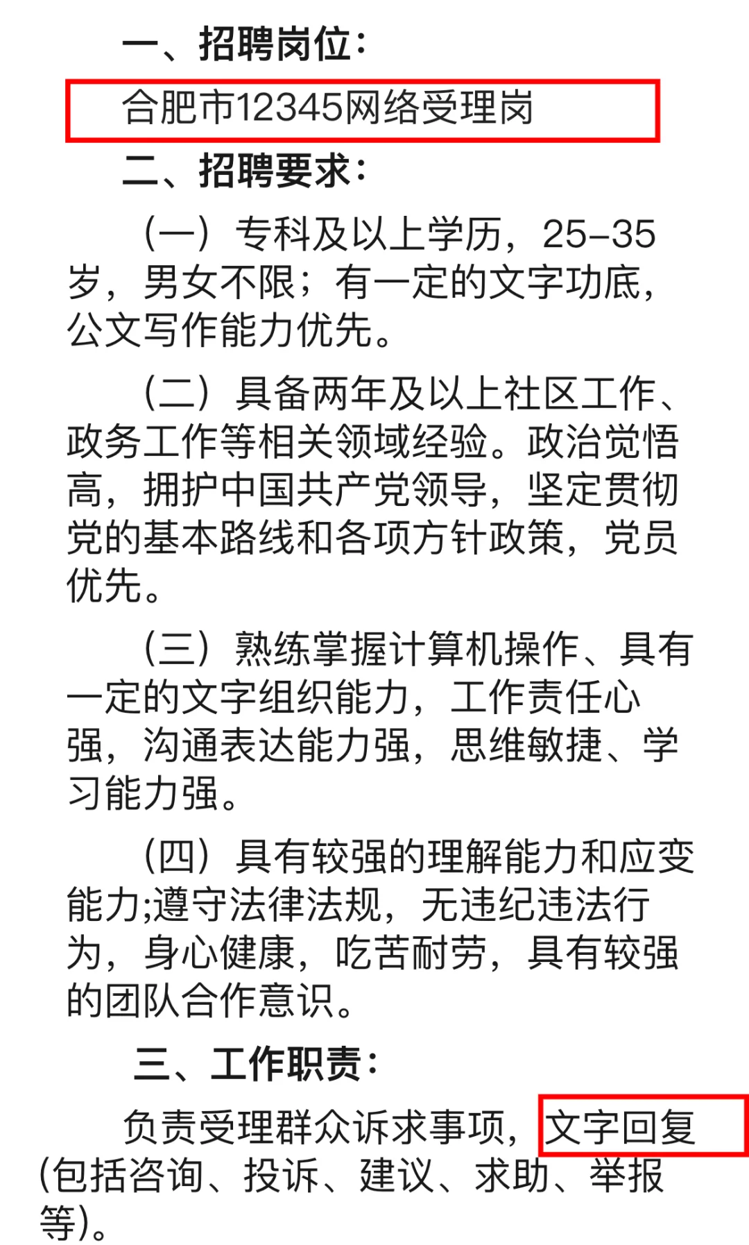 合肥市政中心招聘网络受理员