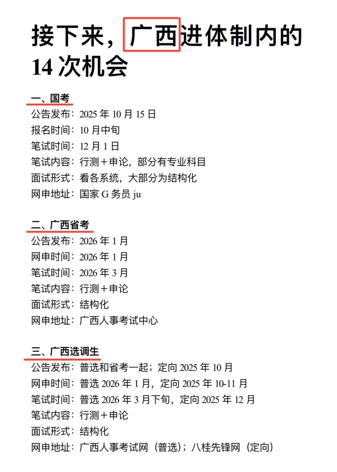 姐要开始广西巡考了！