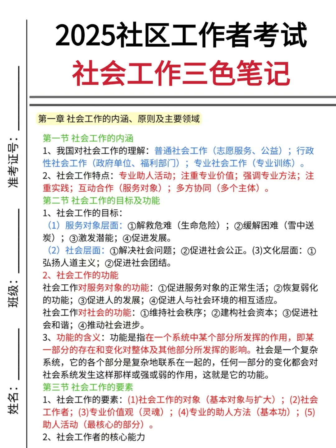 25湖州南太湖社区招聘，就这几页，熬夜背！