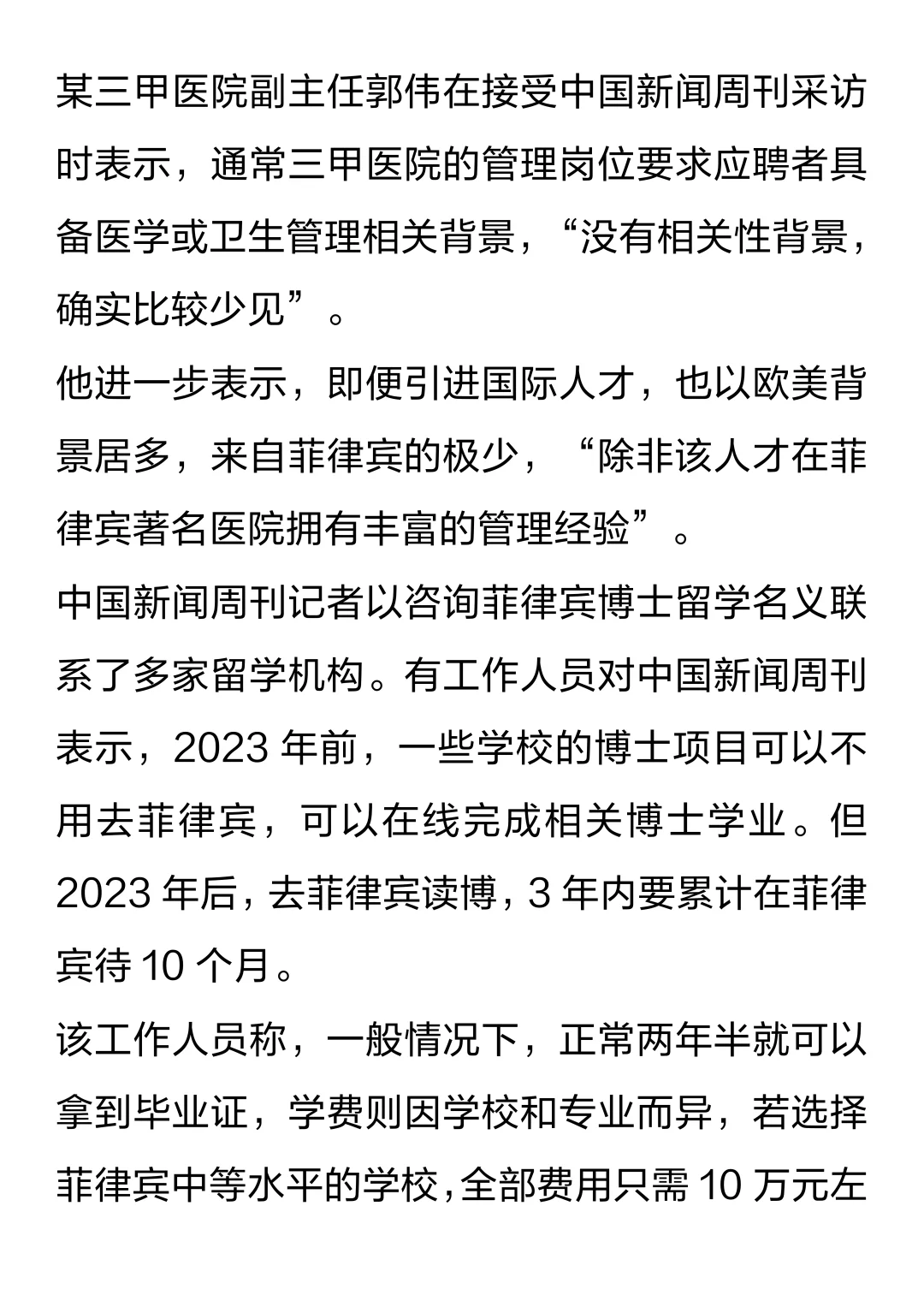山东聊城三甲医院,引进菲律宾博士
