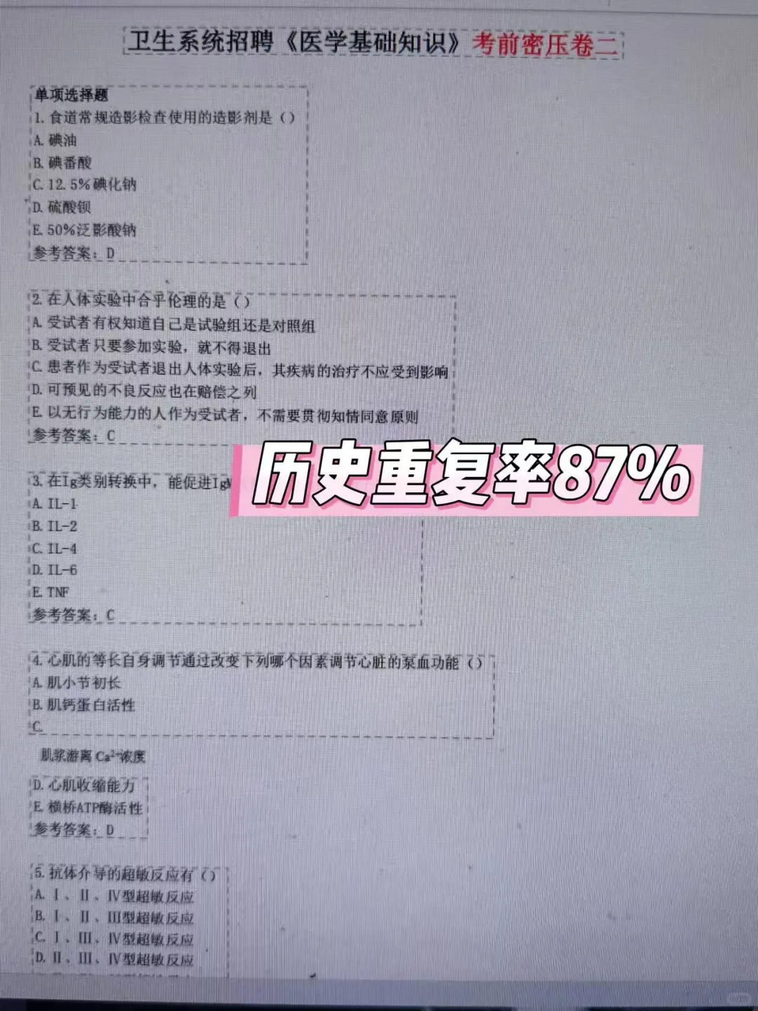 福清市医院招聘，无非就这些，背完赢麻了