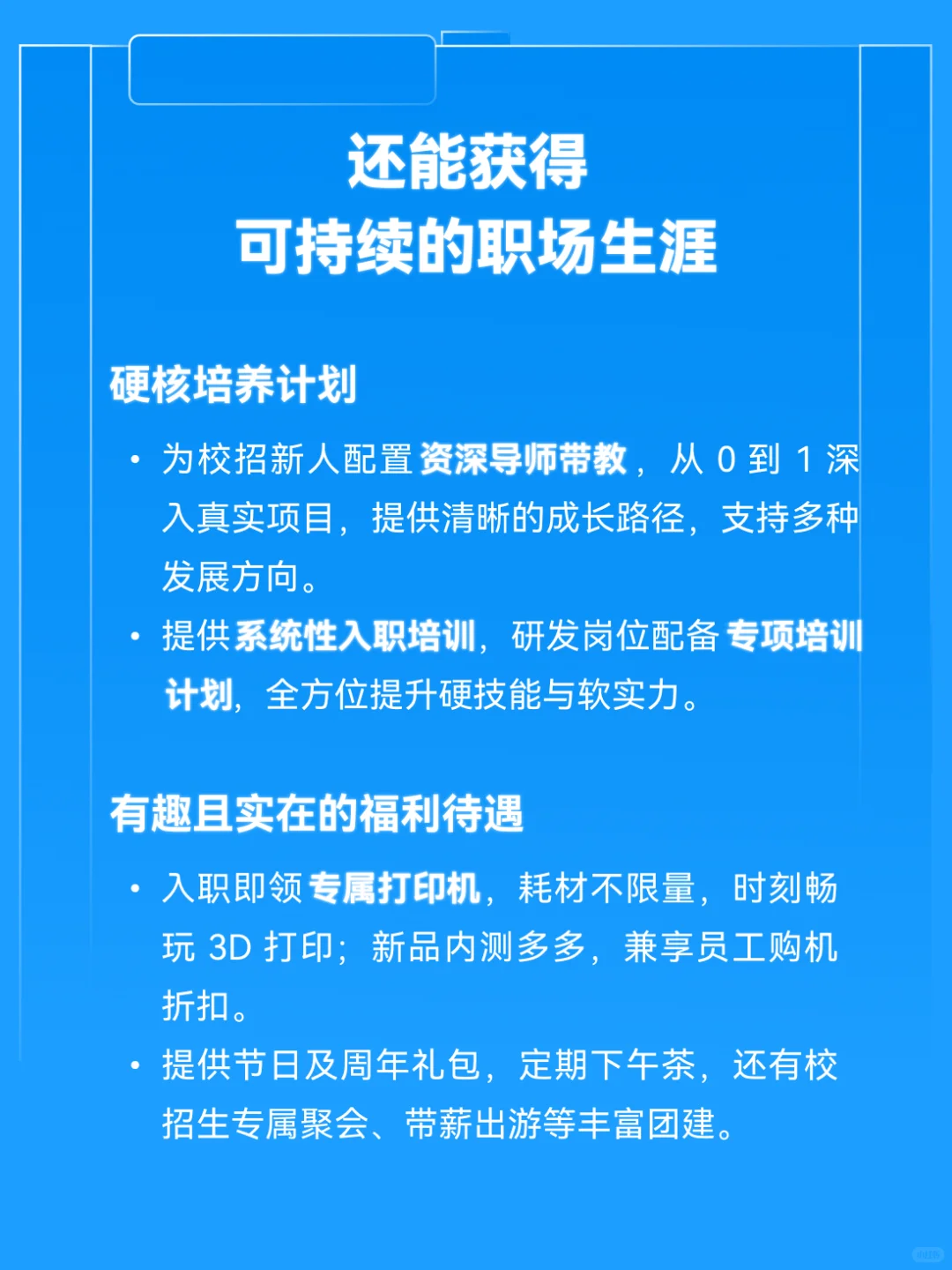 拓竹科技 2026 研发类校招正式启动！