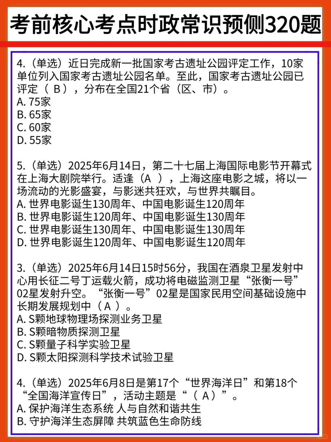 7月备考冀南新区事业编，省情时政预侧已出