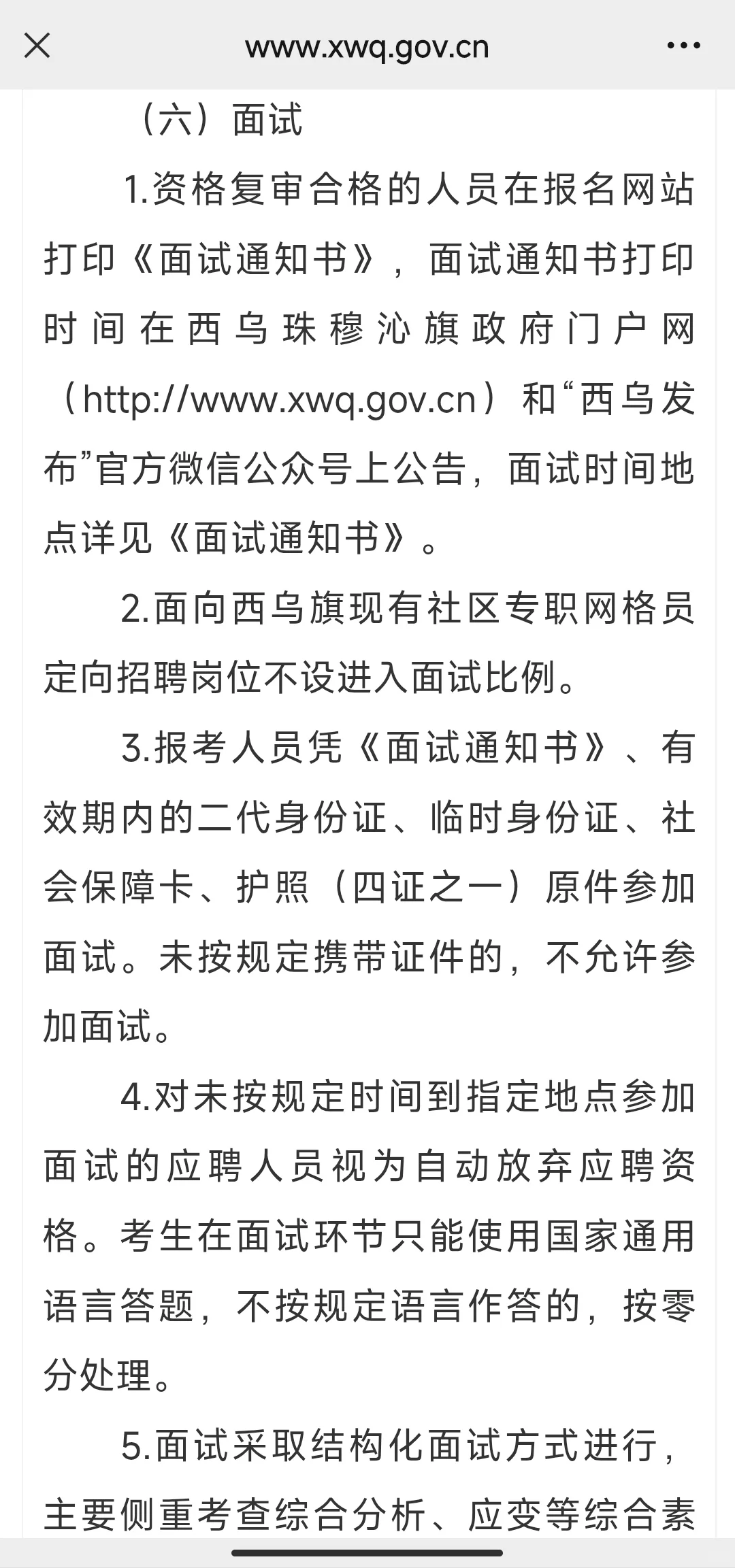 社区工作者公告！！！