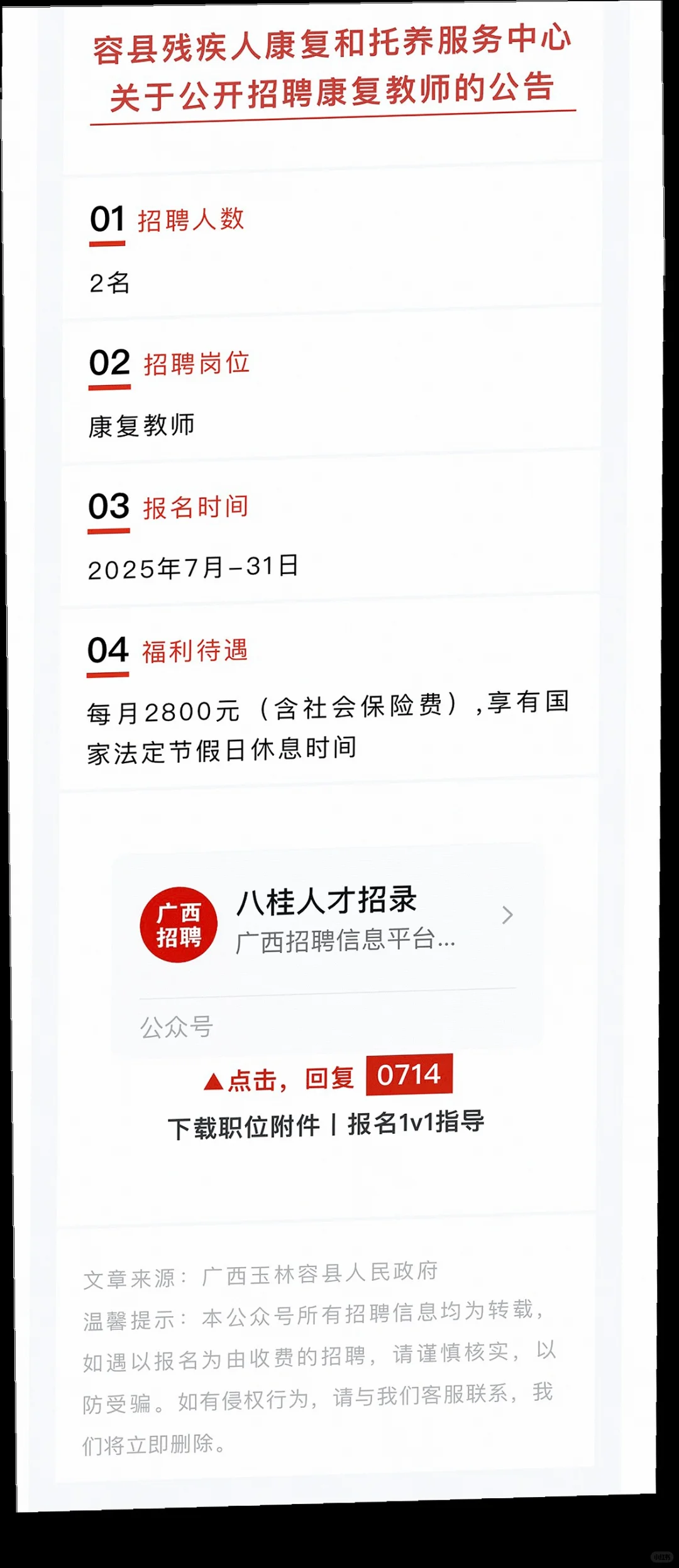?玉林7月14日招聘信息汇总?