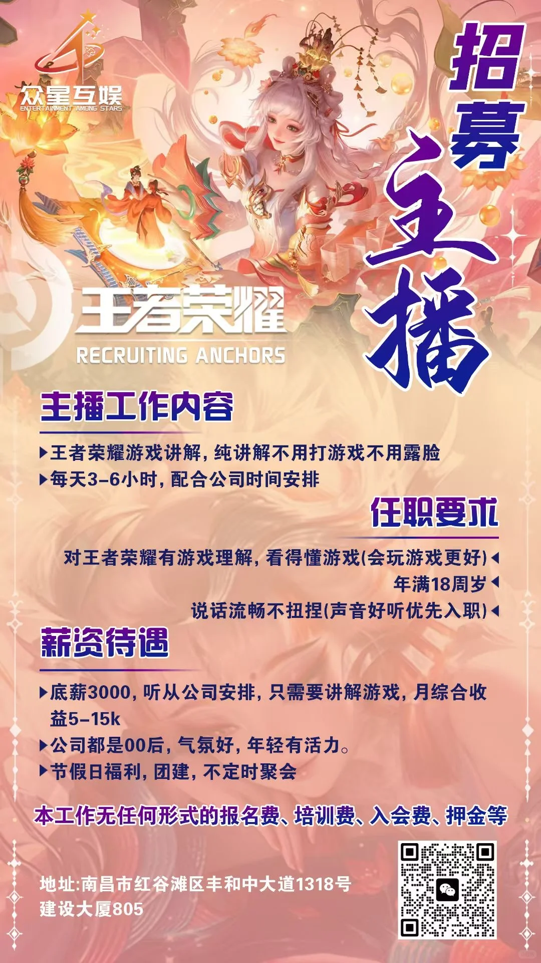 王者荣耀直播招募～～～