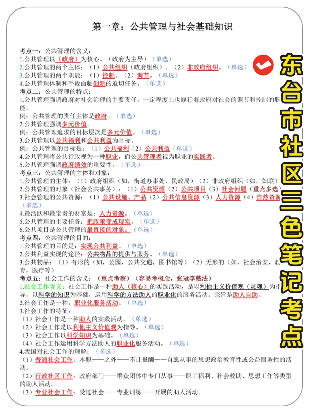 25盐城东台市社区招聘考试,10天极限过