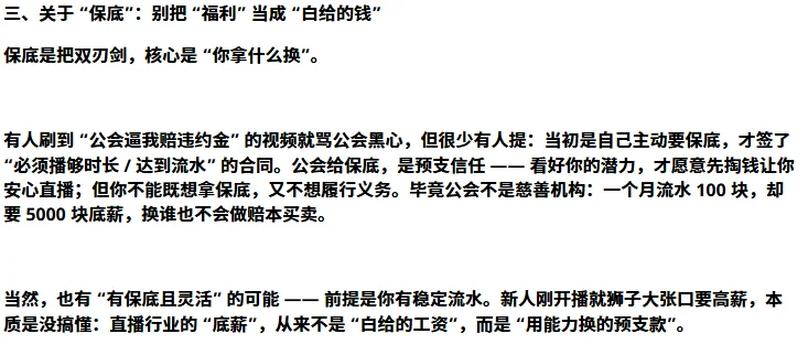 主播与公会的那些事儿