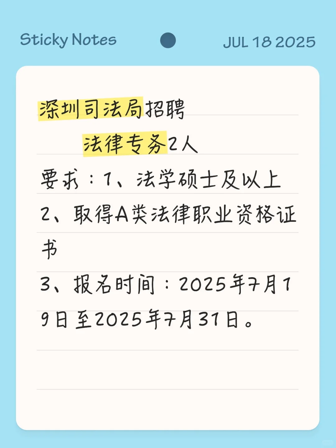 深圳司法局招聘法律专务2人Ⅰ法学硕士