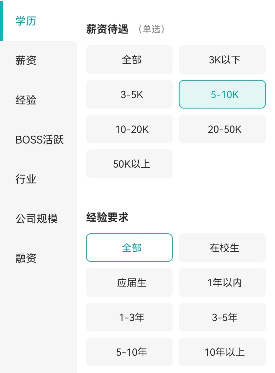 刚毕业如何保姆级找工作教程