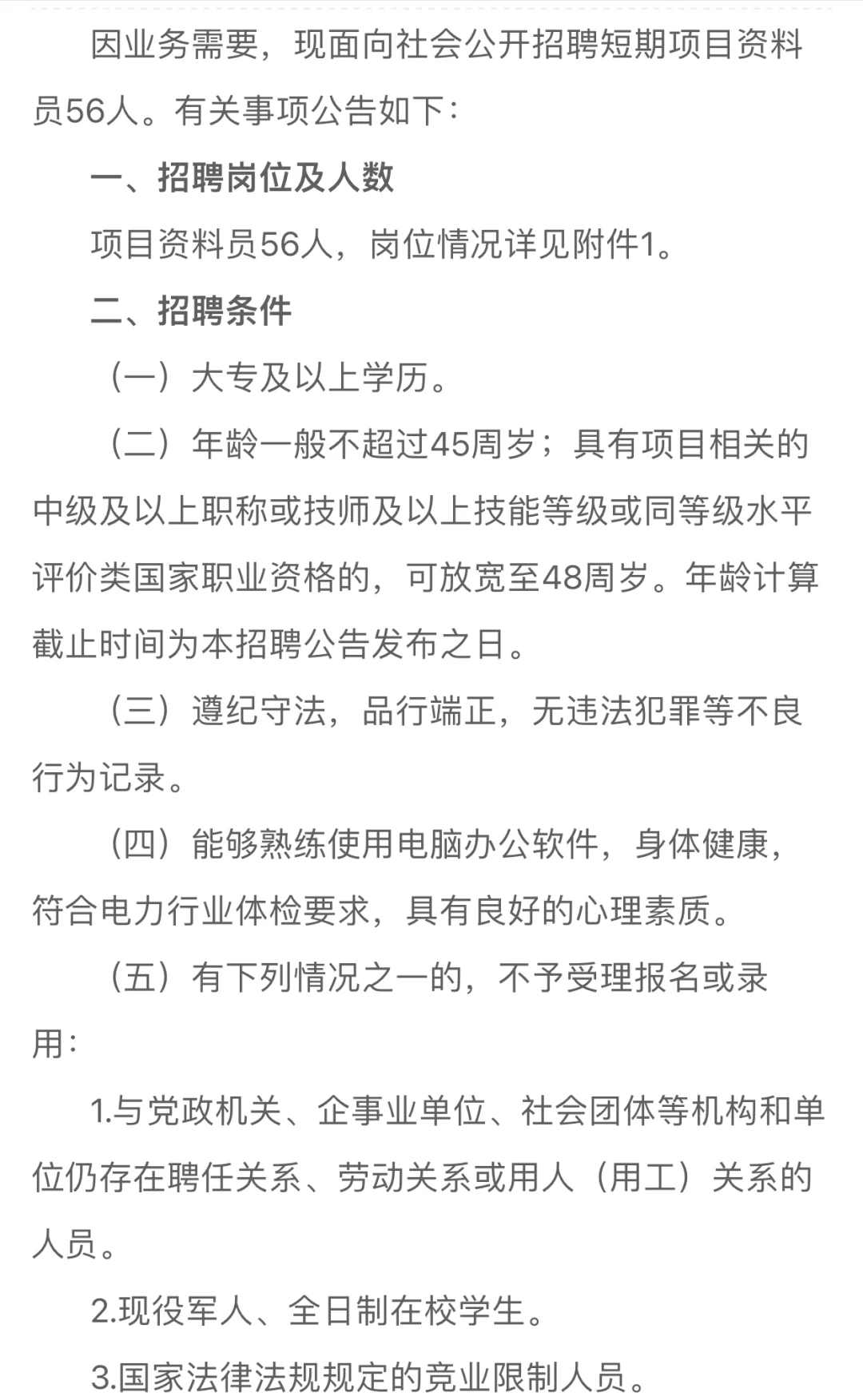 南宁供电局招聘啦
