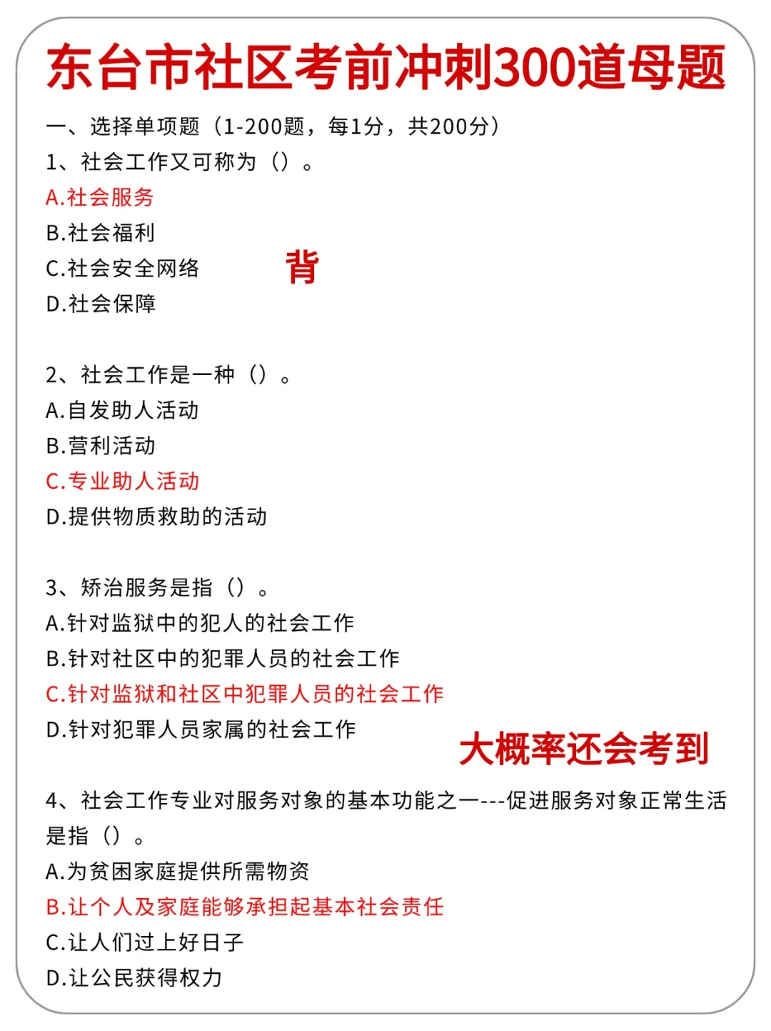 25盐城东台市社区招聘考试,10天极限过