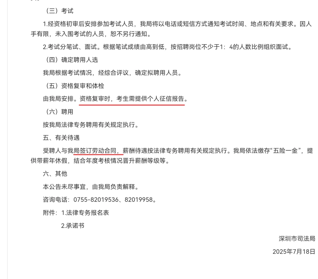深圳司法局招聘法律专务2人Ⅰ法学硕士