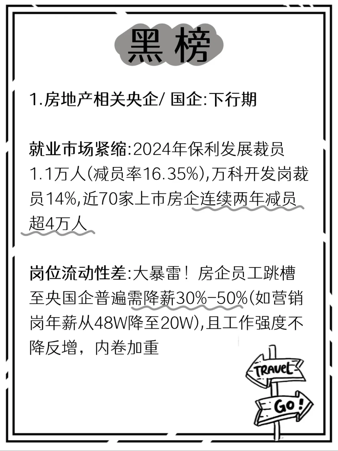 央国企红黑榜