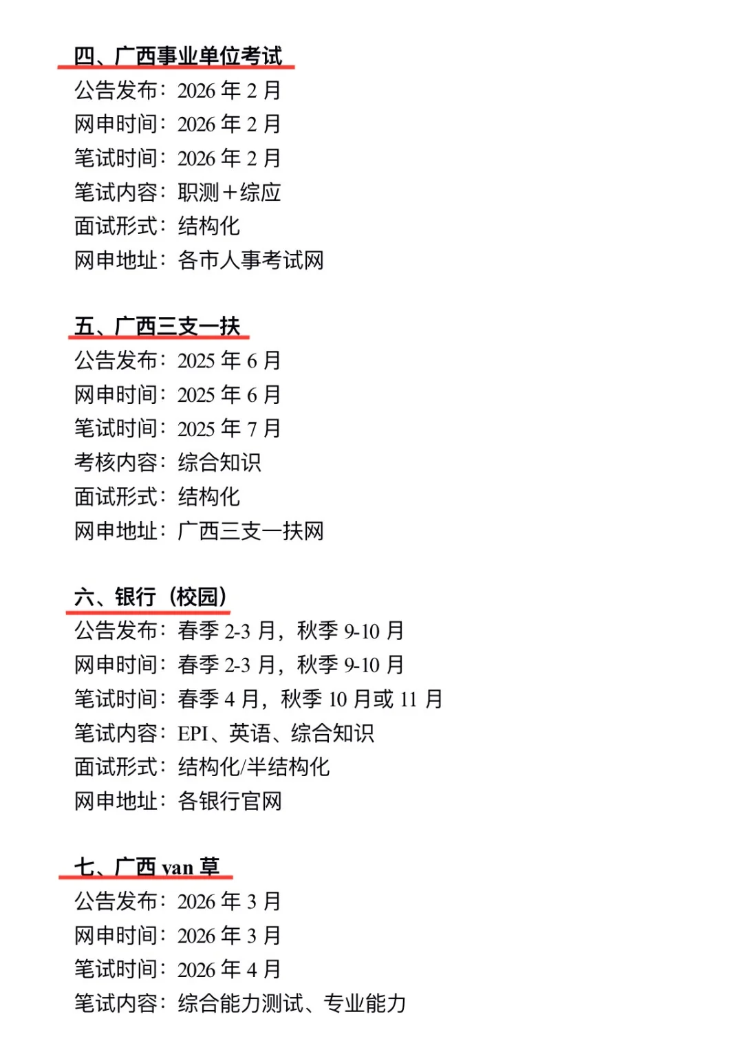 姐要开始广西巡考了！